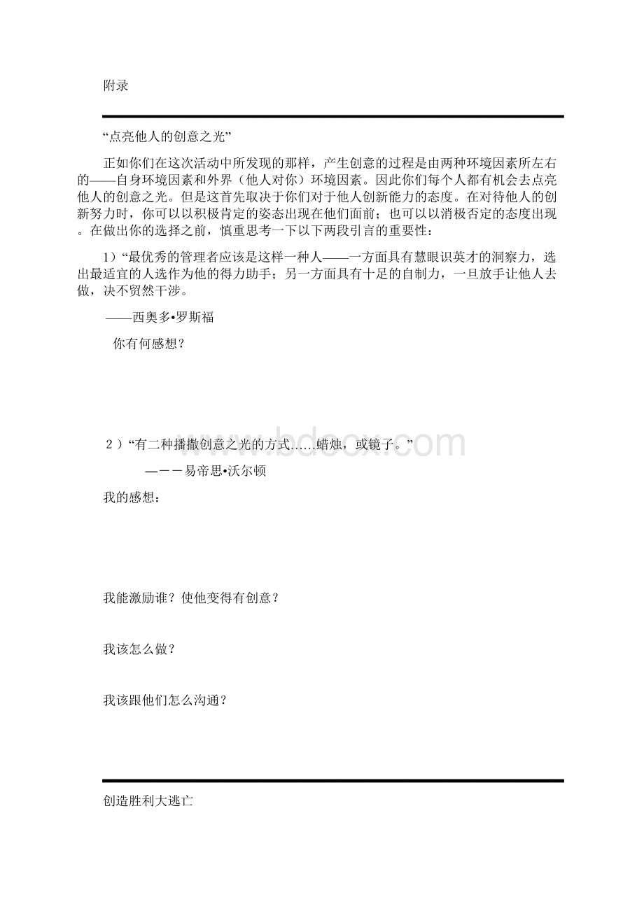 精品上海交大营销策划训游戏页.docx_第2页