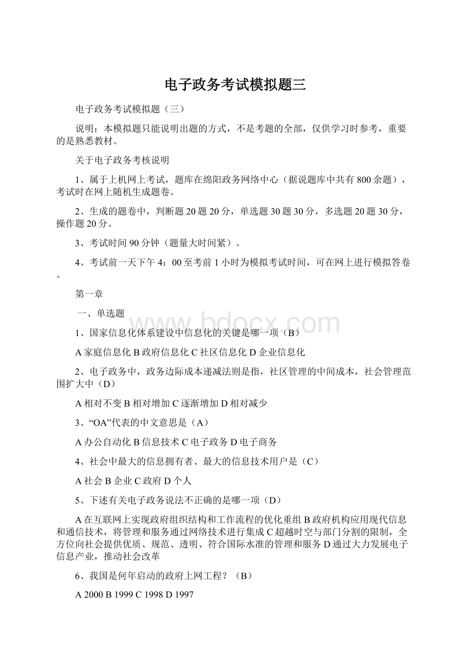 电子政务考试模拟题三.docx_第1页