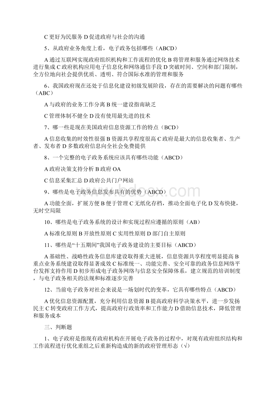 电子政务考试模拟题三.docx_第3页