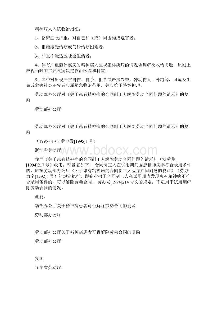 精神病相关法律.docx_第2页