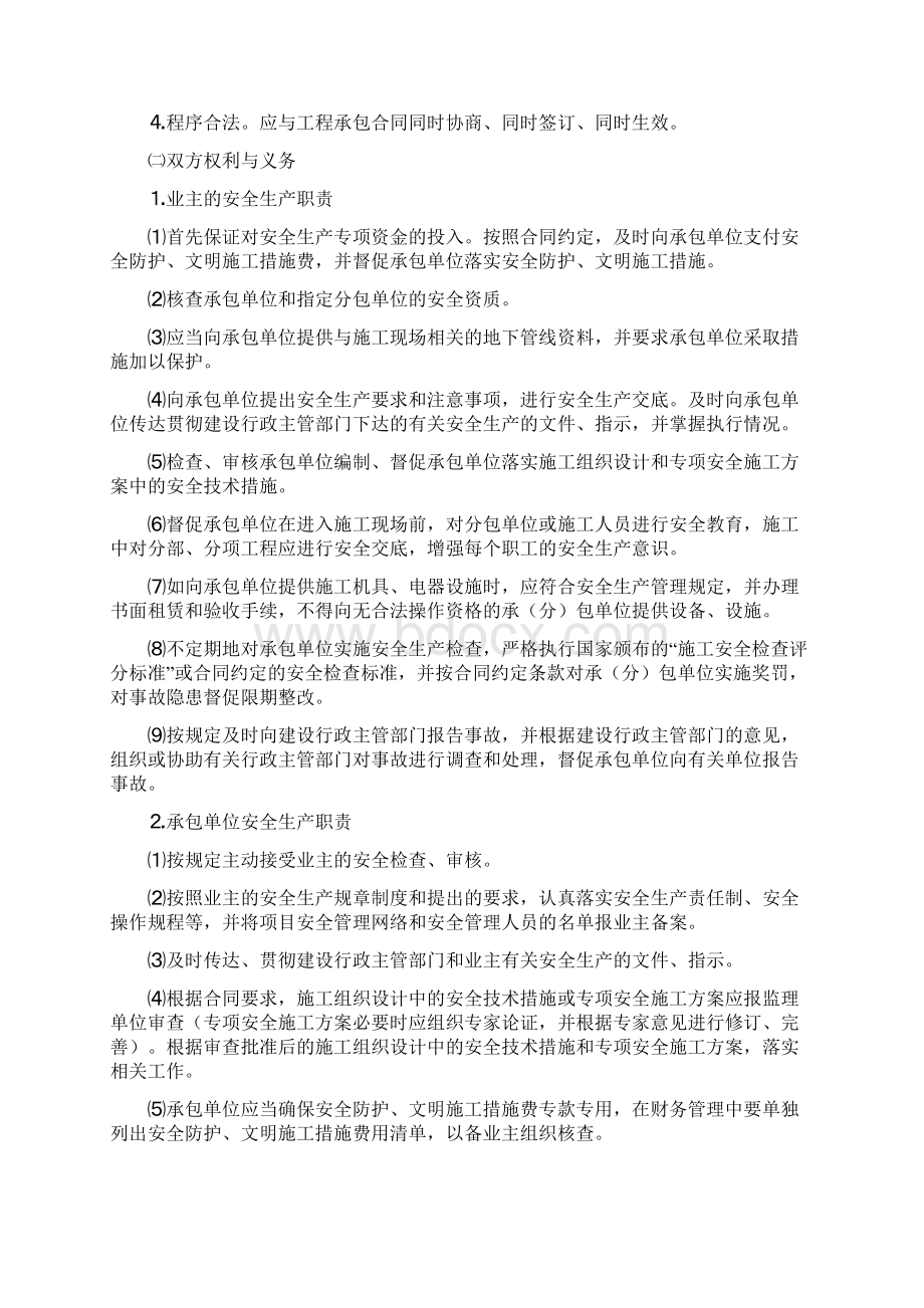 公路监理工程师考试教程安全监理第三章安全监理程序和主要内容文档格式.docx_第3页