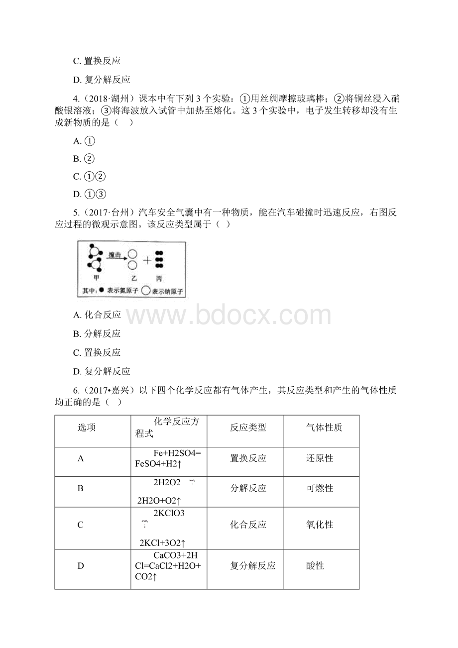 备战中考科学真题专项汇编18化学反应的基本类型.docx_第2页