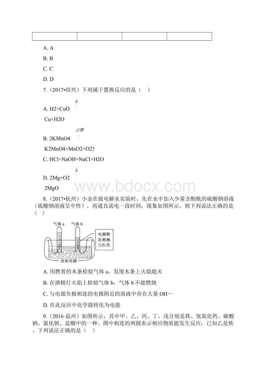 备战中考科学真题专项汇编18化学反应的基本类型.docx_第3页