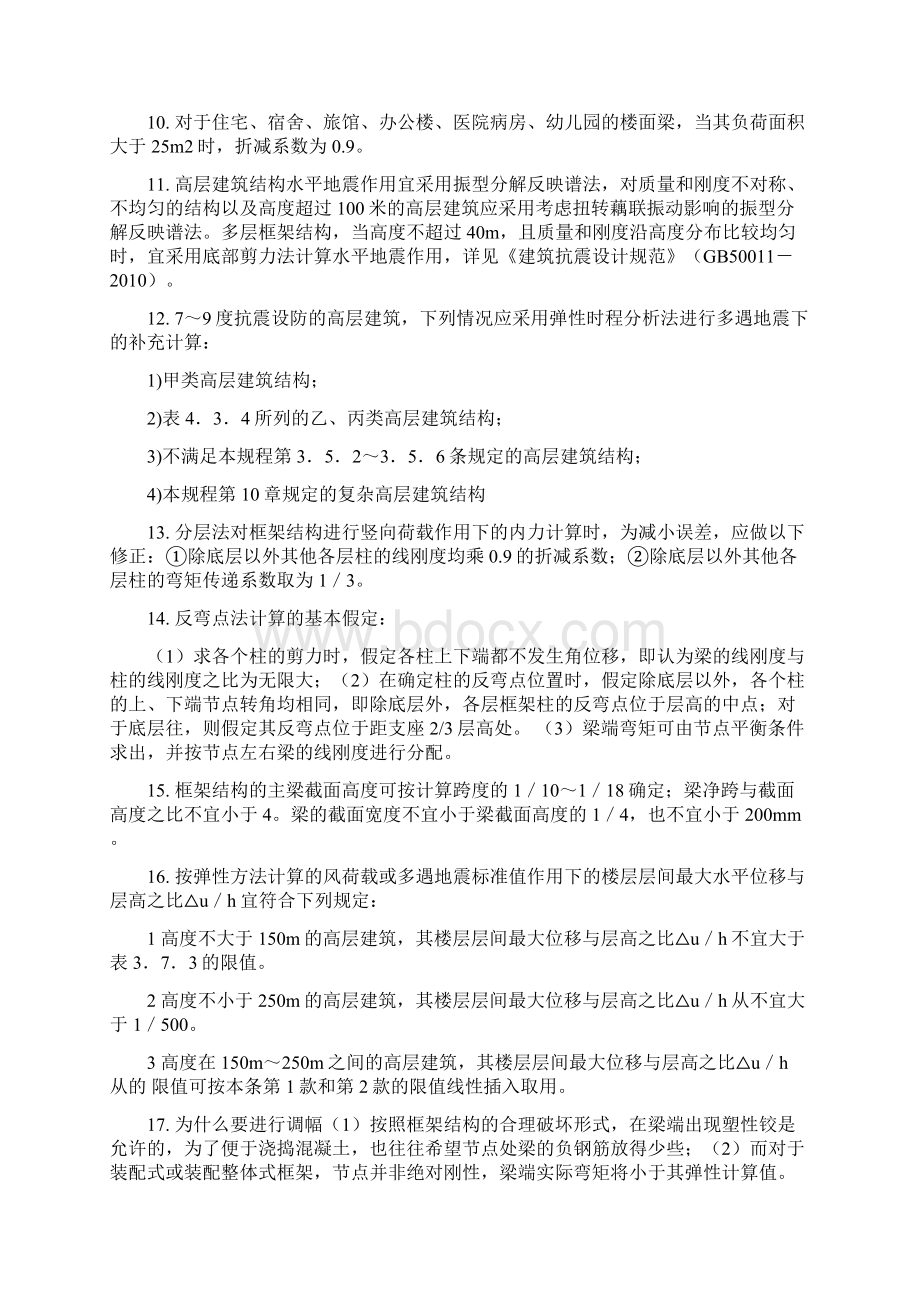 多高层复习资料100题Word文档下载推荐.docx_第2页