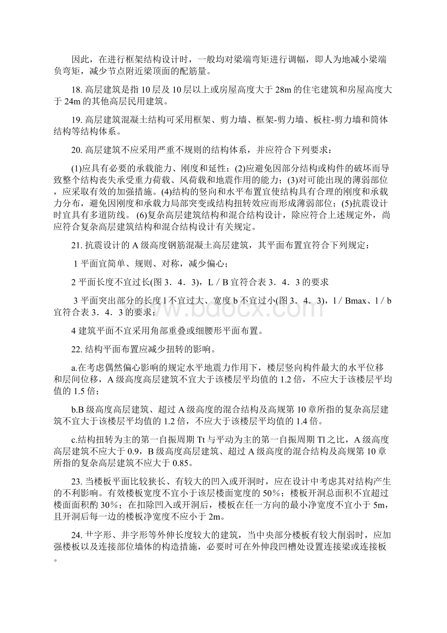 多高层复习资料100题.docx_第3页