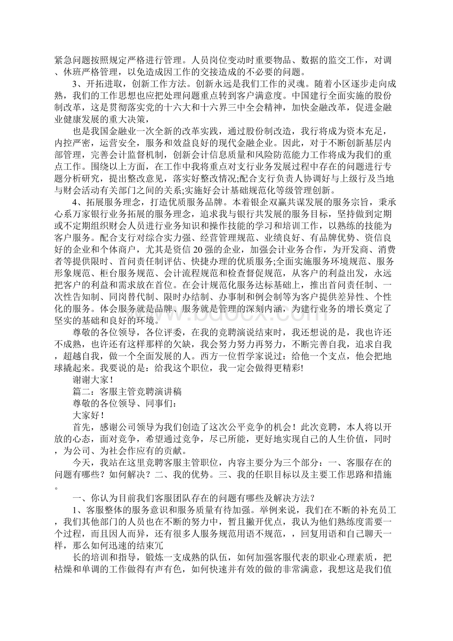 优秀客服经理竞聘演讲稿.docx_第2页