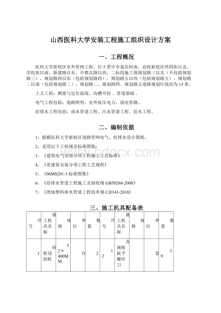 山西医科大学安装工程施工组织设计方案Word格式文档下载.docx_第1页