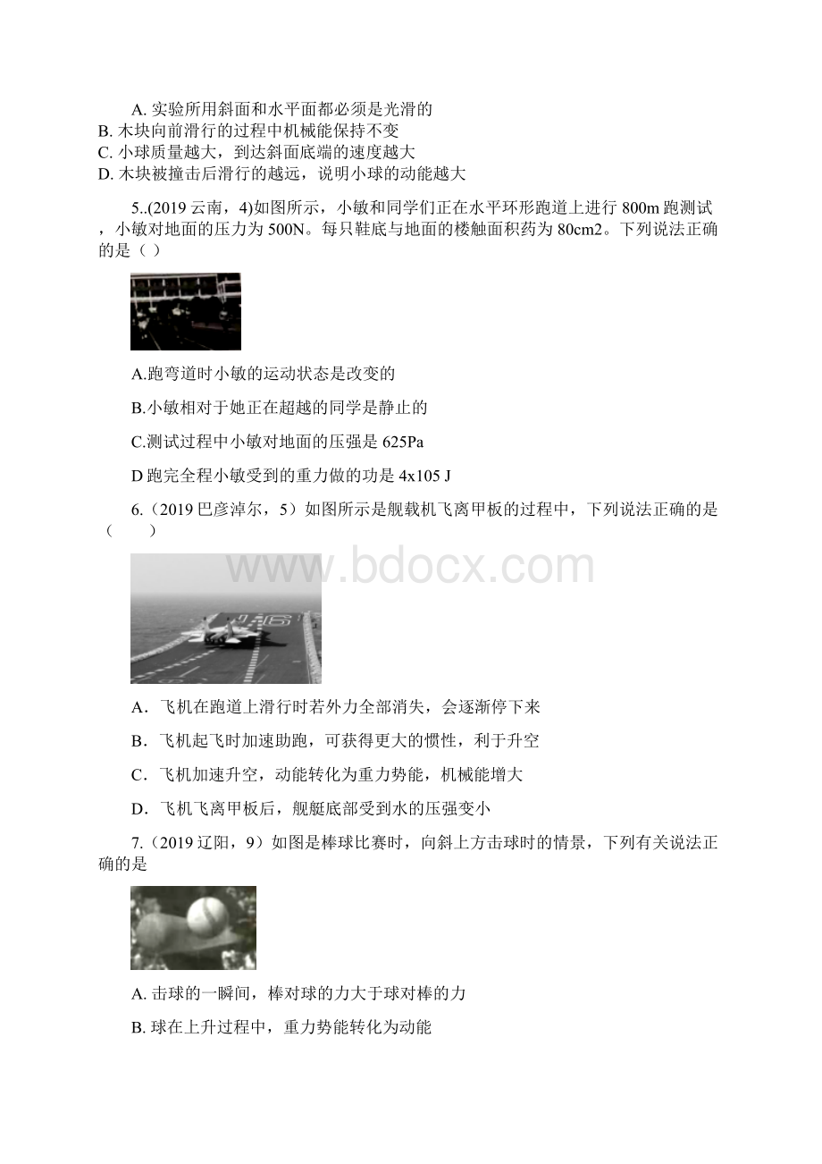 物理中考试题专题训练功与机械能Word格式文档下载.docx_第2页