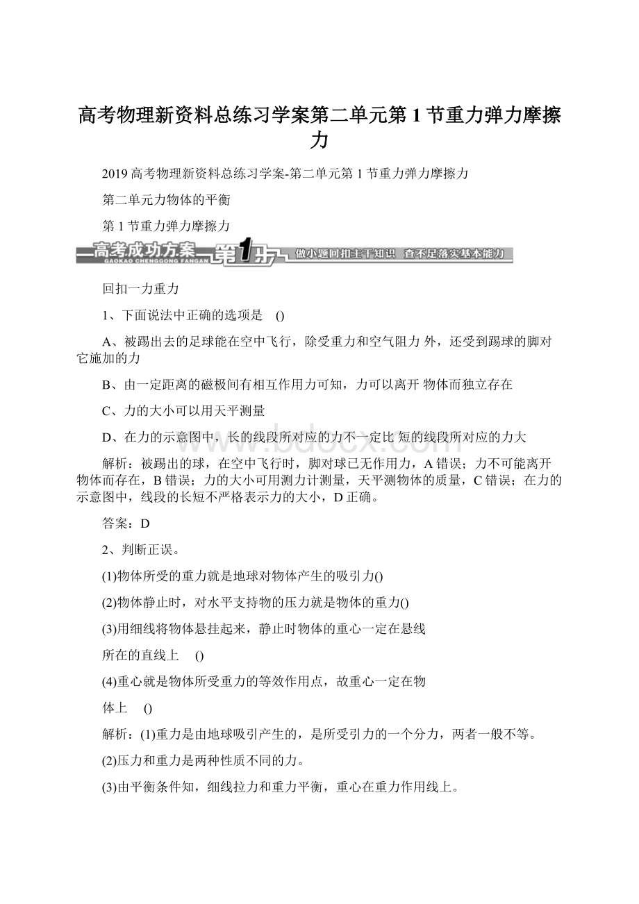 高考物理新资料总练习学案第二单元第1节重力弹力摩擦力.docx_第1页