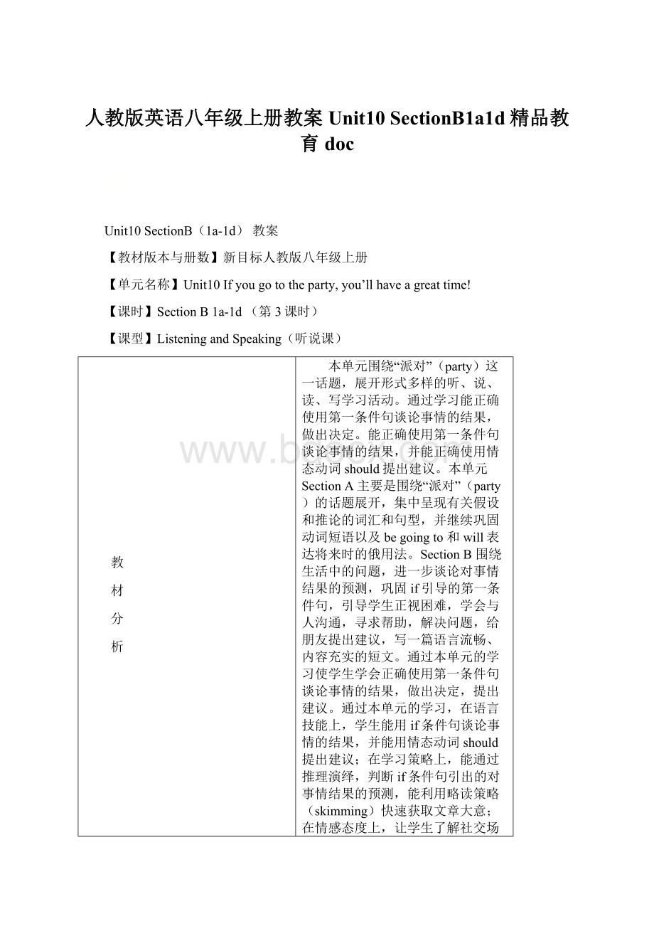 人教版英语八年级上册教案Unit10 SectionB1a1d精品教育docWord下载.docx_第1页