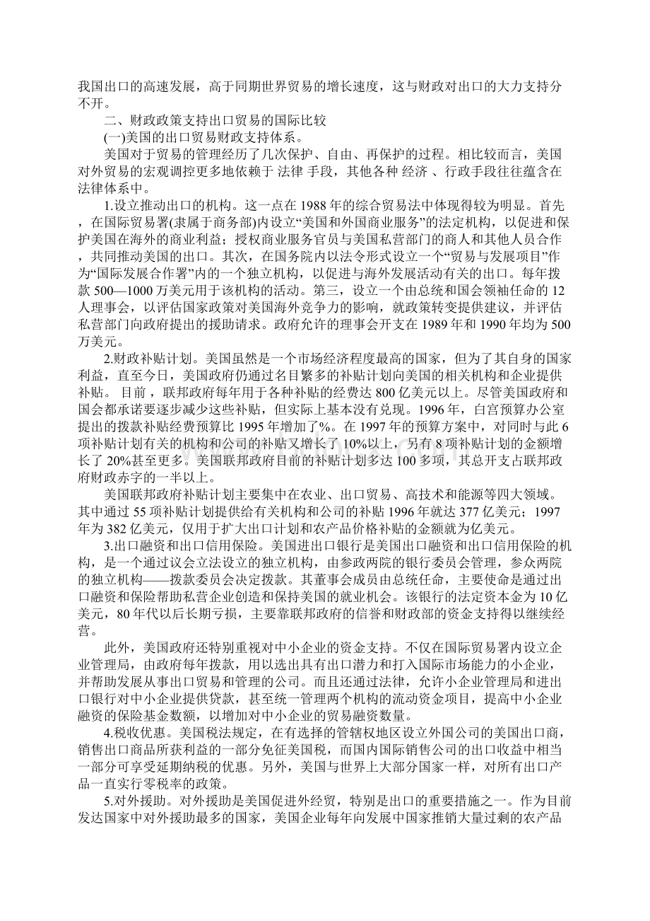 关于我国财政政策支持出口贸易问题的研究1.docx_第2页