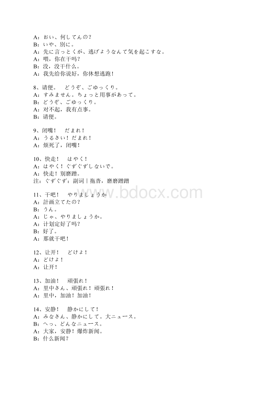 日语常用口语.docx_第2页