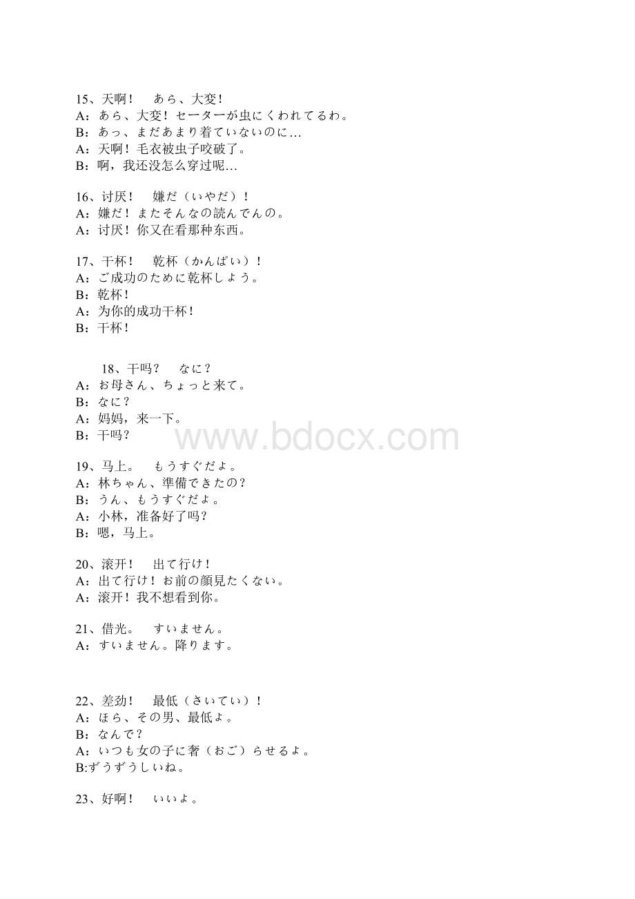 日语常用口语.docx_第3页