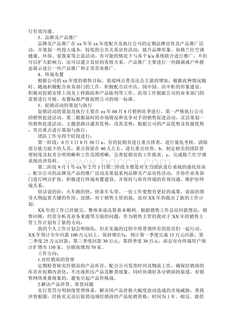 销售业务员工作计划.docx_第2页