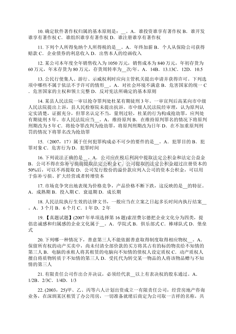 上半年湖南省综合法律知识共同犯罪的概念和条件考试题Word格式.docx_第2页