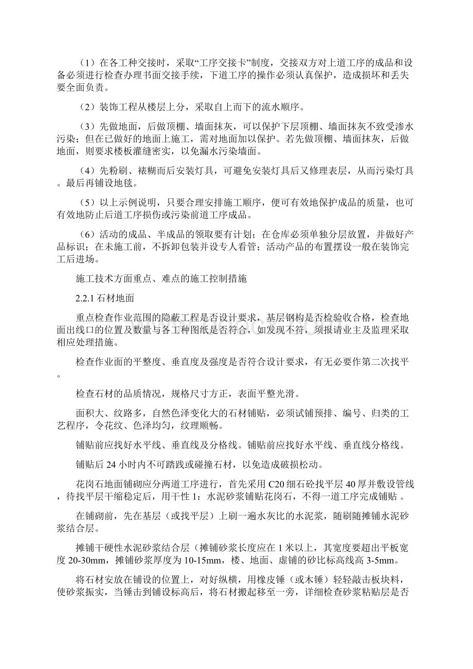 重点难点分析及保证措施.docx_第3页