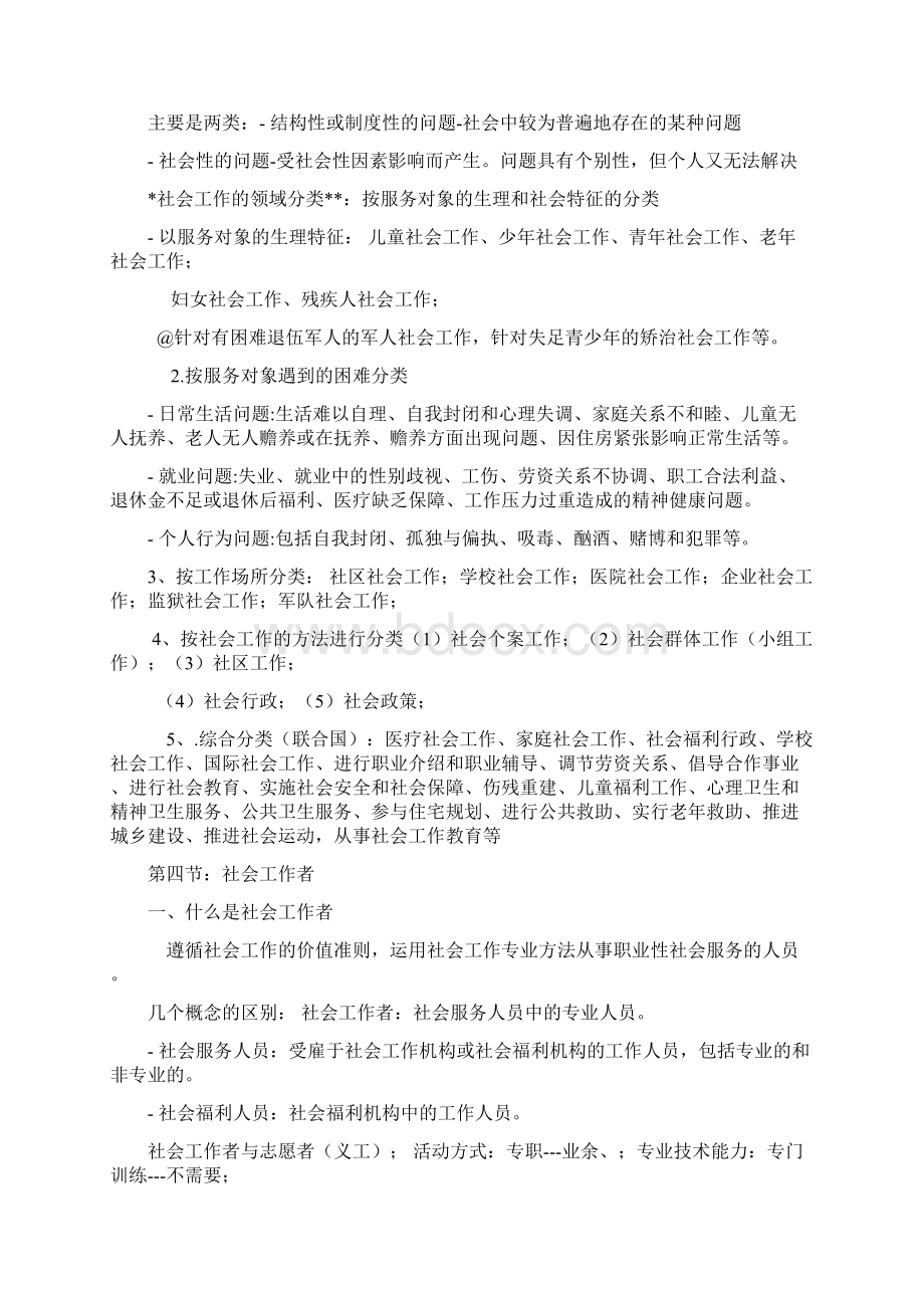 社会工作概论课堂笔记.docx_第3页