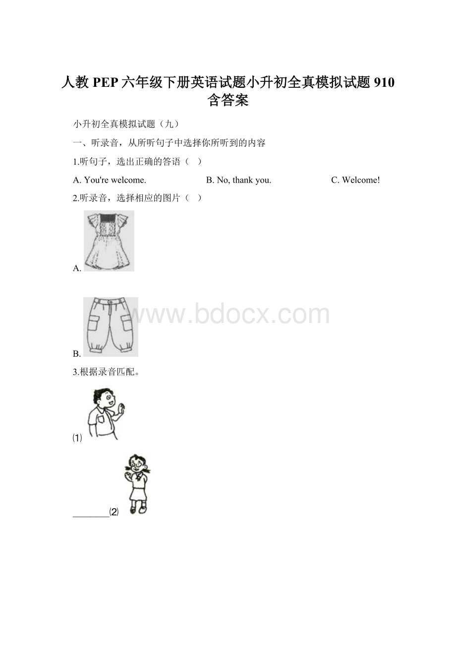 人教PEP六年级下册英语试题小升初全真模拟试题910 含答案Word文件下载.docx