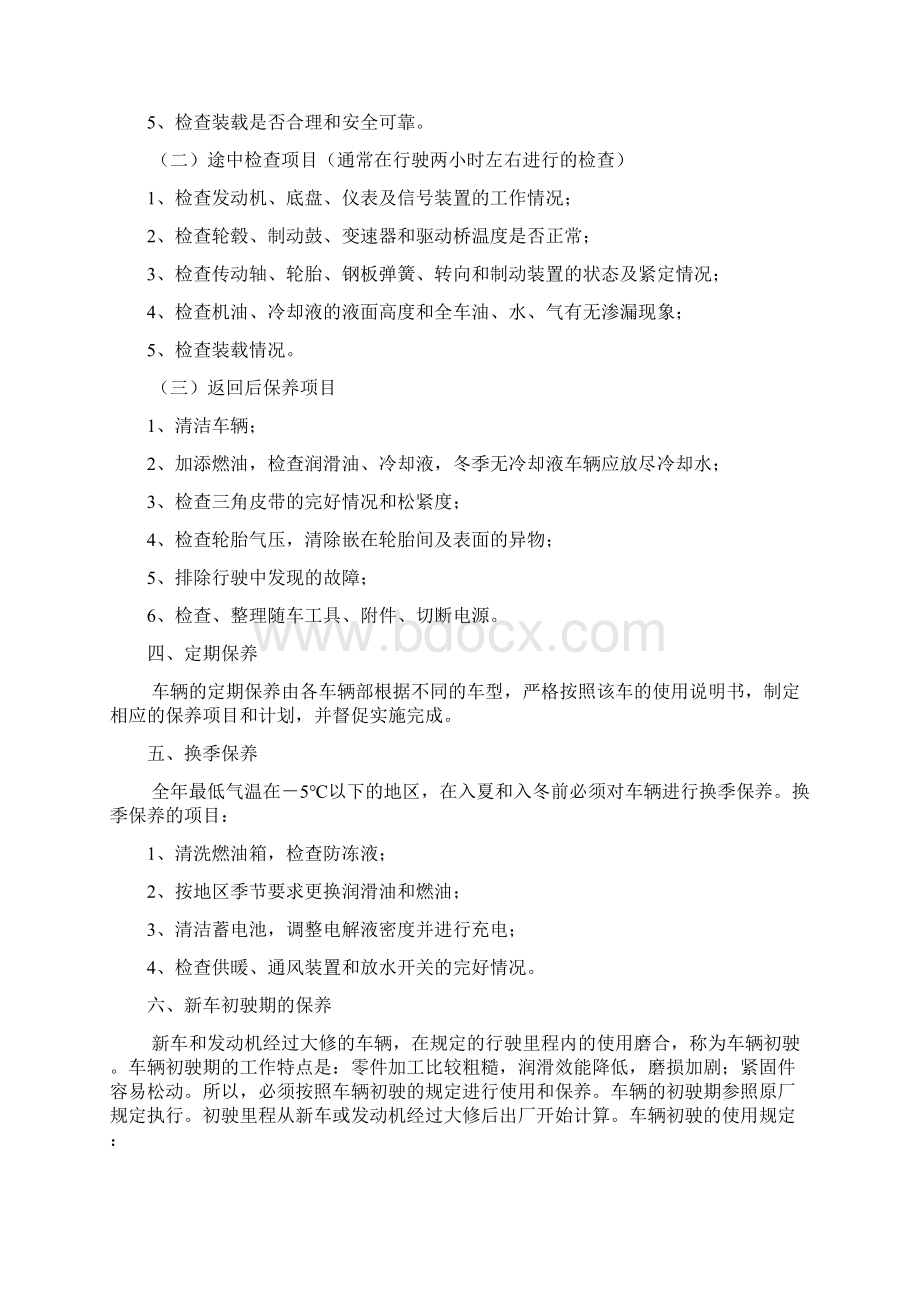 打造精益物流只做优质稳定一手货源项目河南小红侠货运标准化制度货运驾驶员安全培训Word格式.docx_第3页