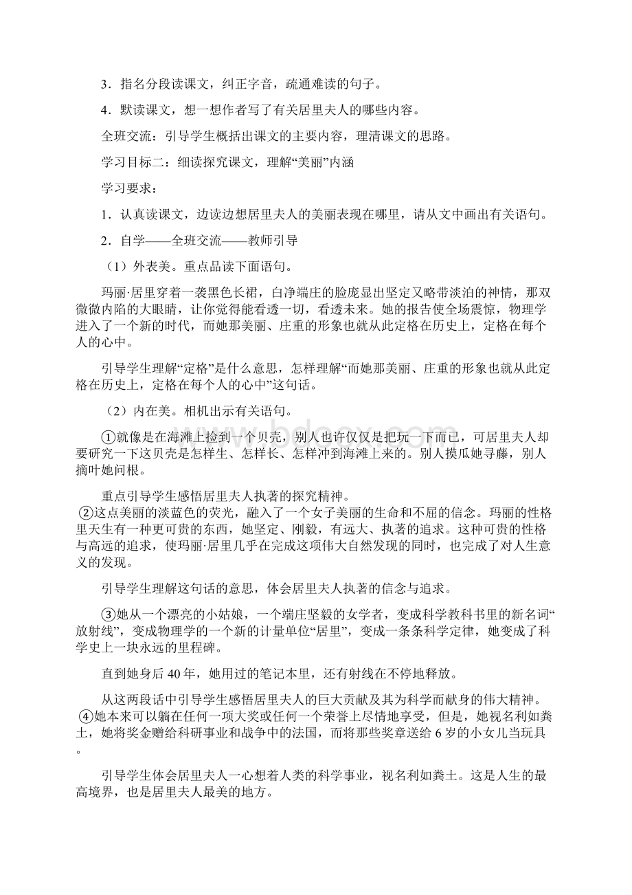 六年级语文下册第五单元教学设计Word格式文档下载.docx_第2页