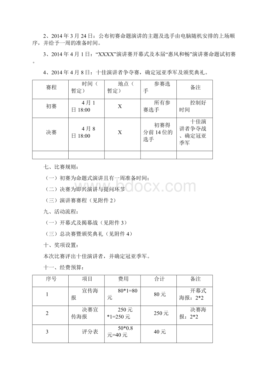 演讲赛策划书.docx_第2页