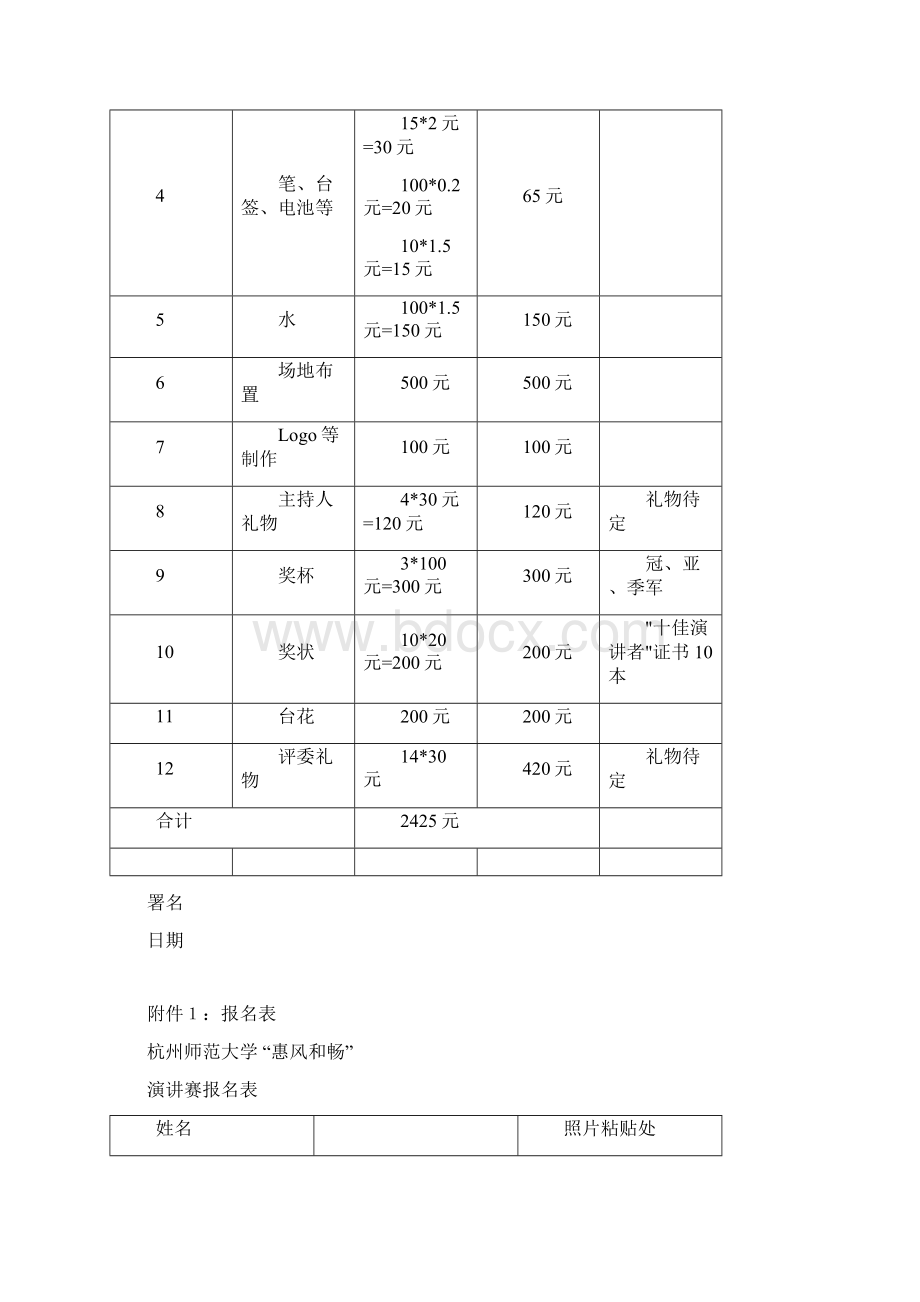 演讲赛策划书.docx_第3页