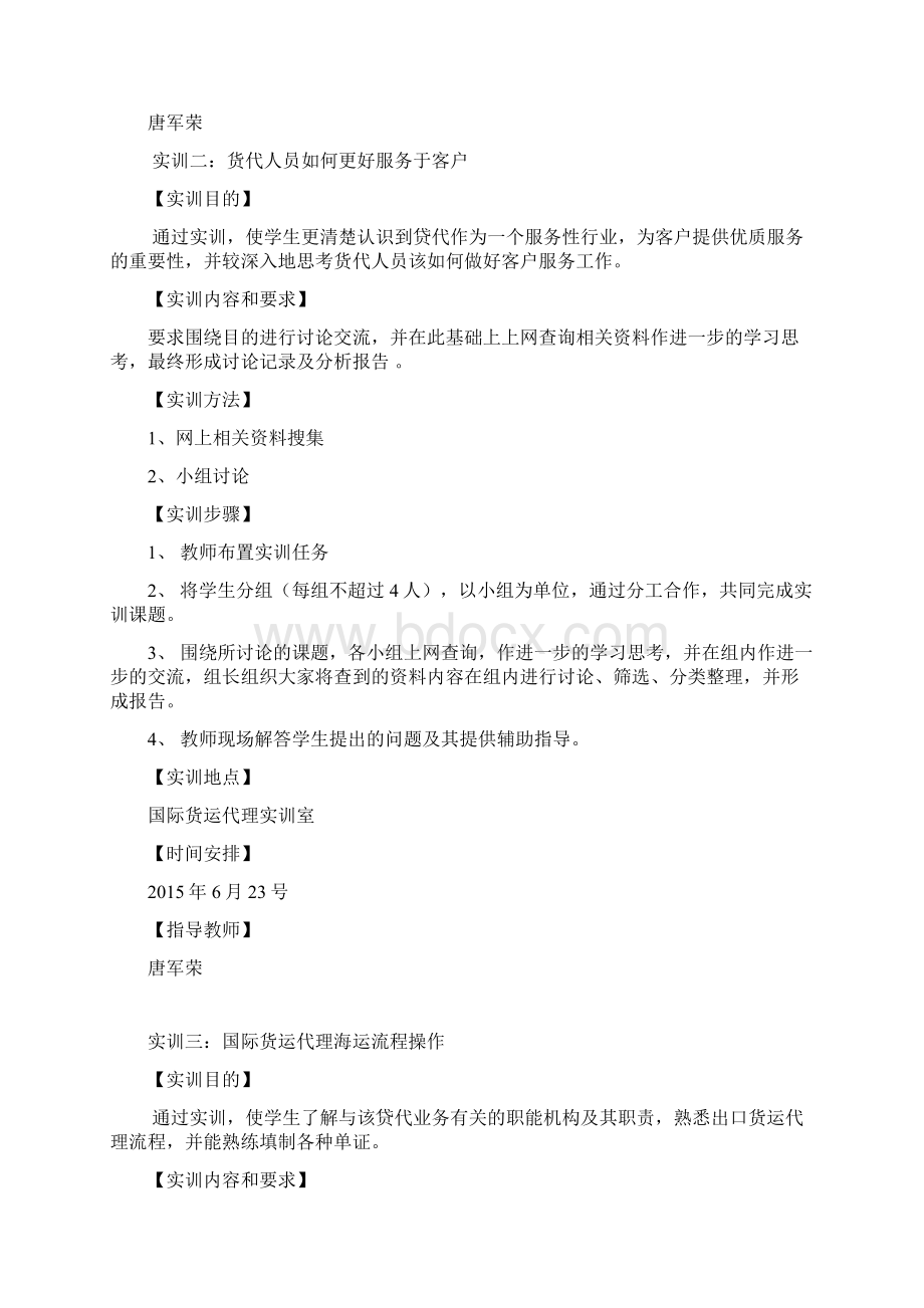 货代实训指导书Word文件下载.docx_第2页