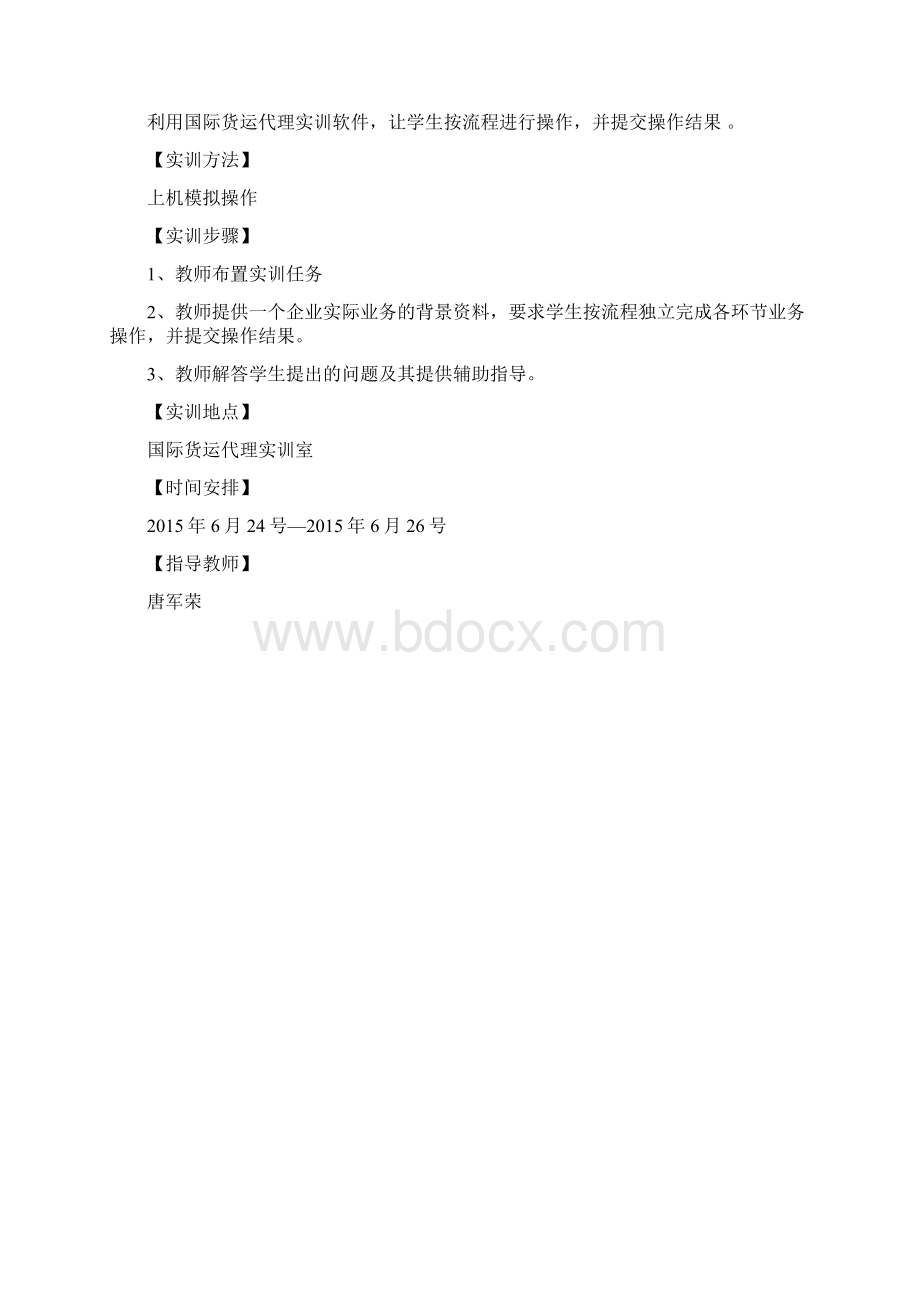 货代实训指导书Word文件下载.docx_第3页