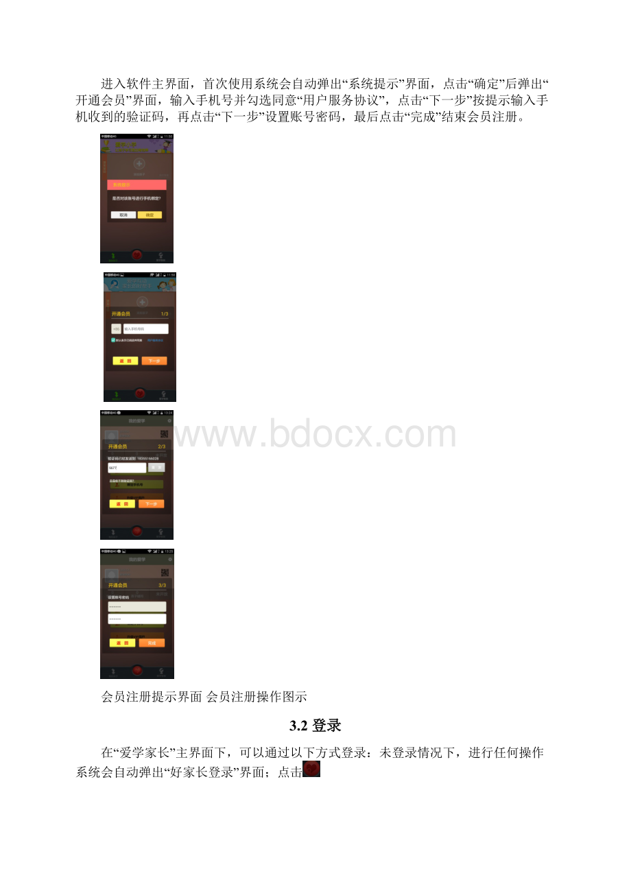 爱学家长APP操作手册.docx_第3页