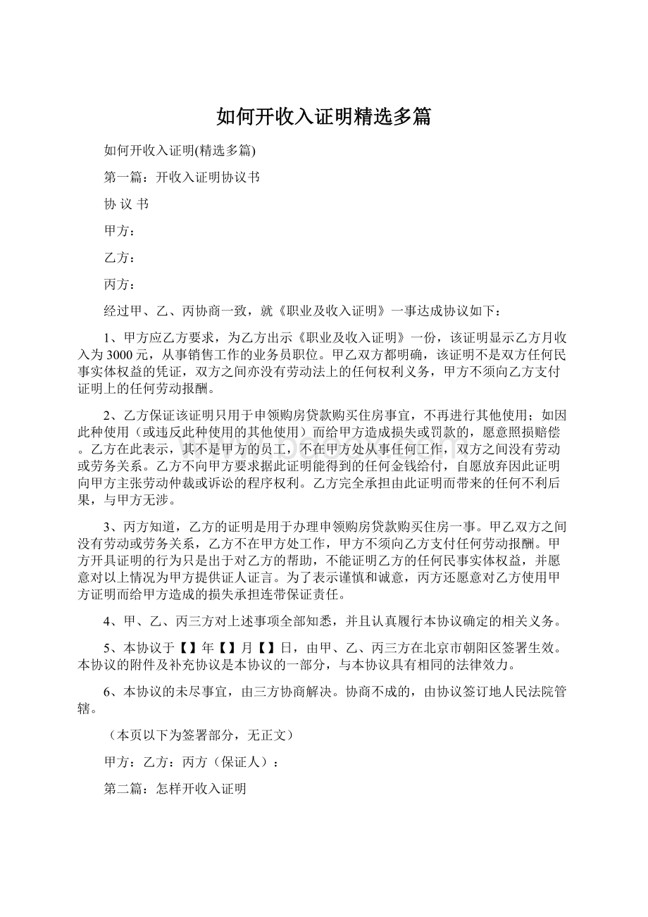 如何开收入证明精选多篇.docx_第1页