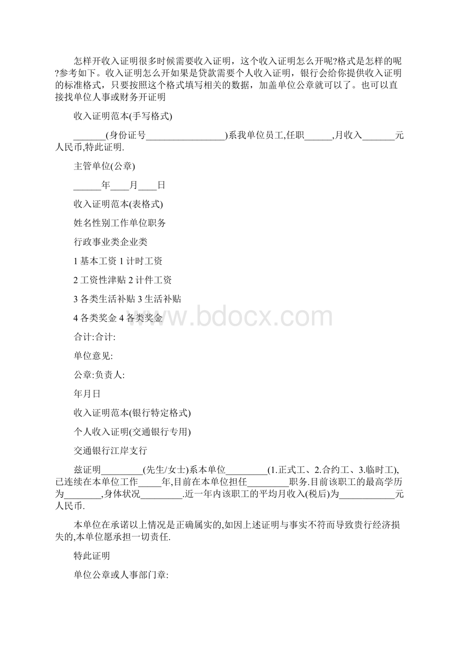 如何开收入证明精选多篇.docx_第2页