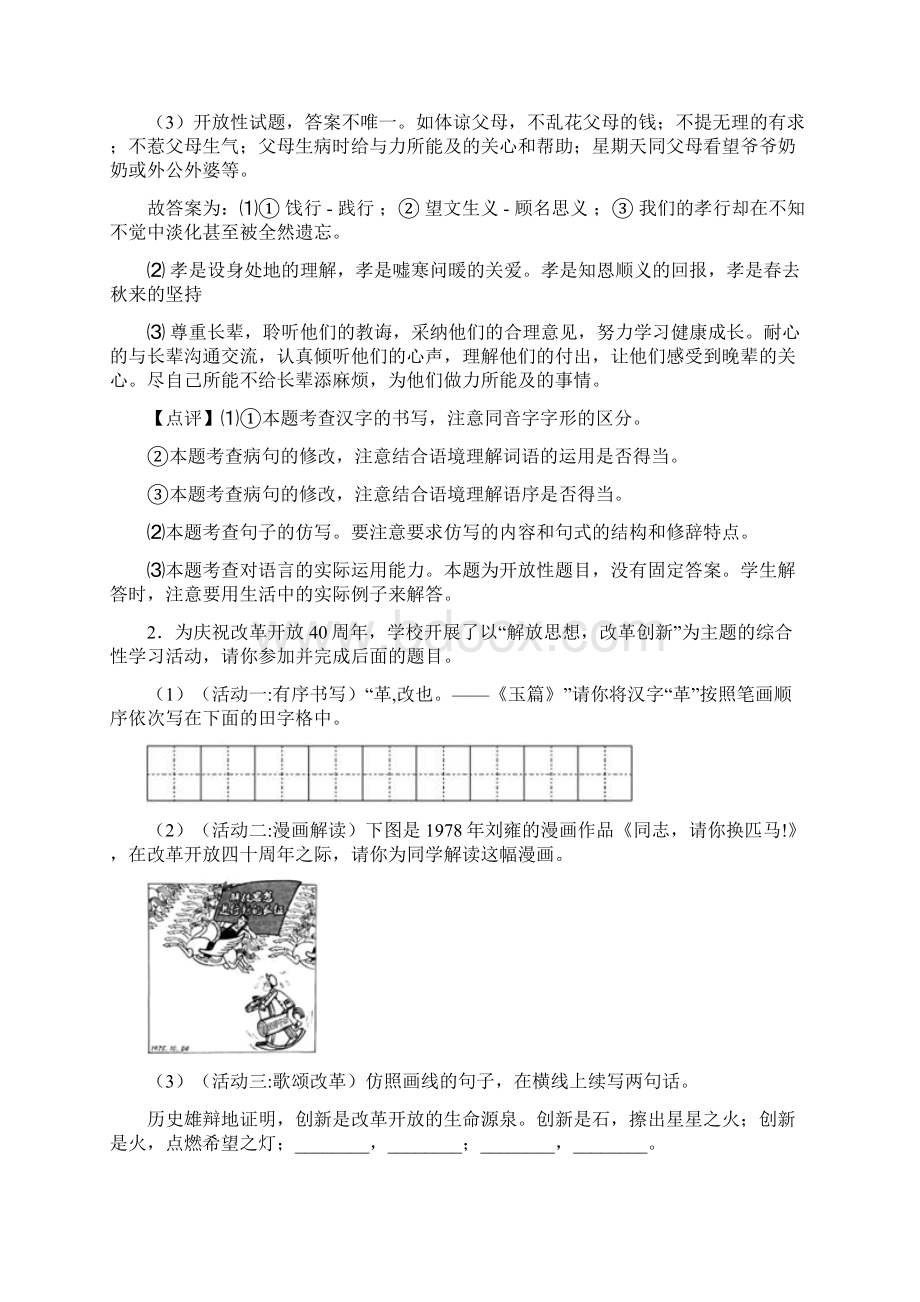 新部编人教版中考语文仿写语言表达训练含答案.docx_第2页