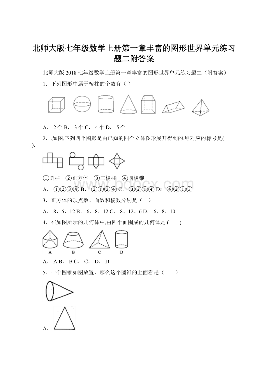 北师大版七年级数学上册第一章丰富的图形世界单元练习题二附答案.docx_第1页