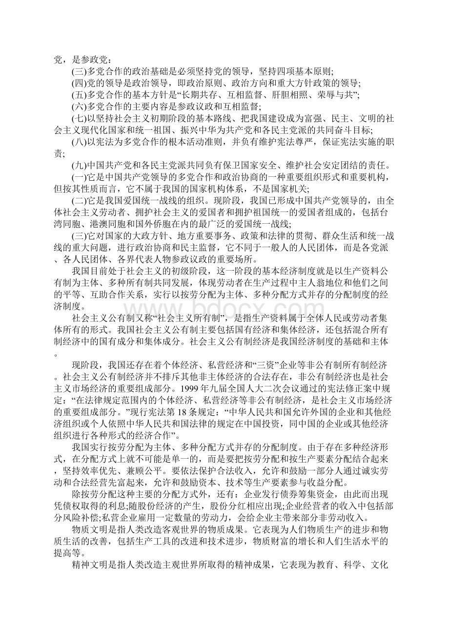 XX年国家宪法日主题活动宣传资料Word格式.docx_第2页