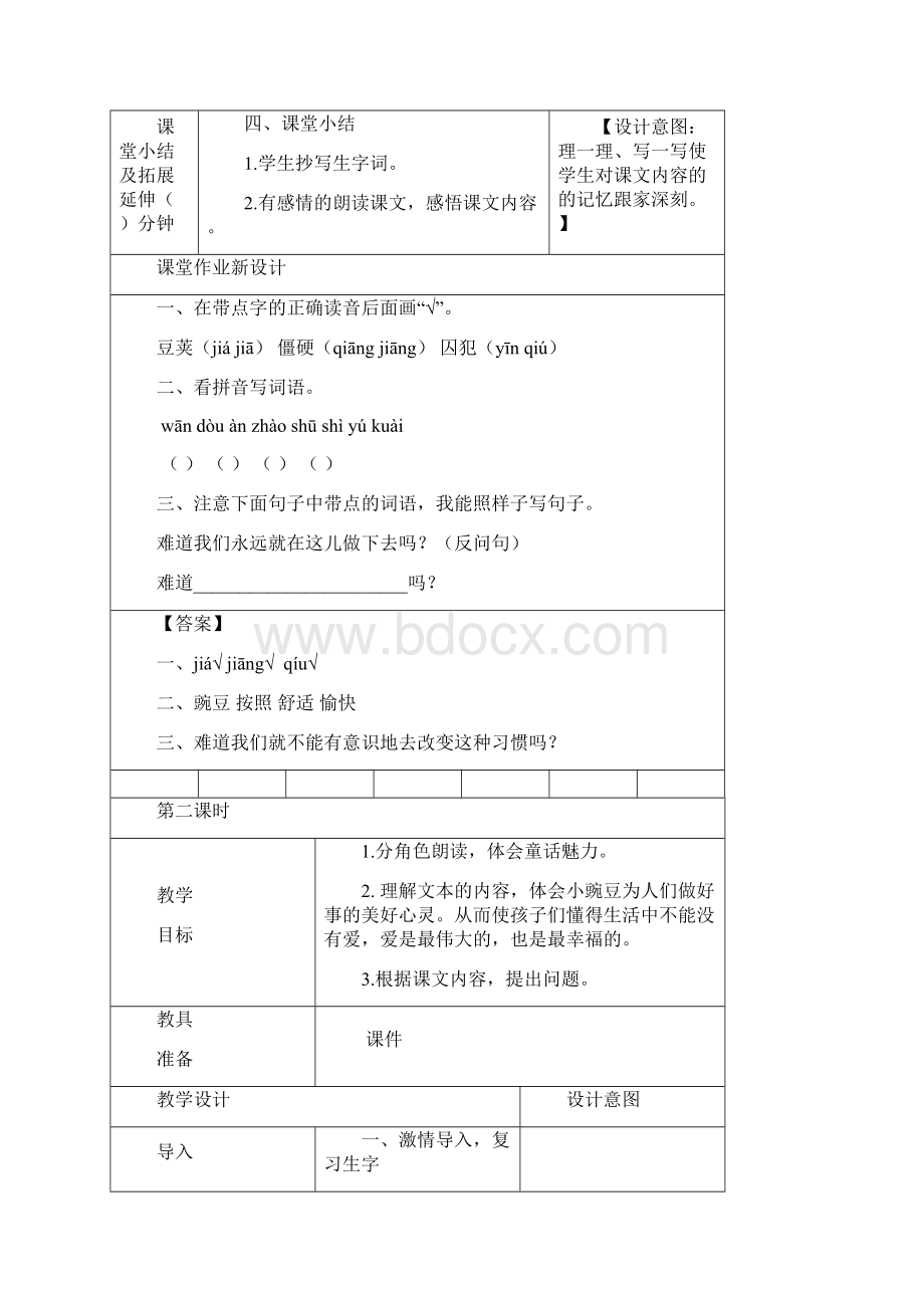 5 一个豆荚里的五粒豆 教案1 2.docx_第3页