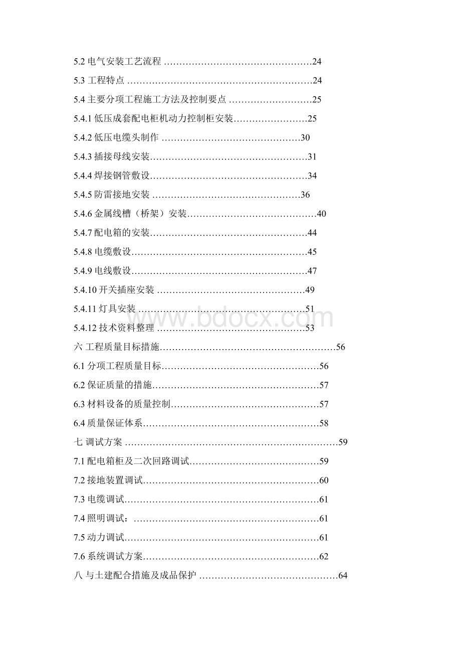 电气工程施工组织设计方案.docx_第2页