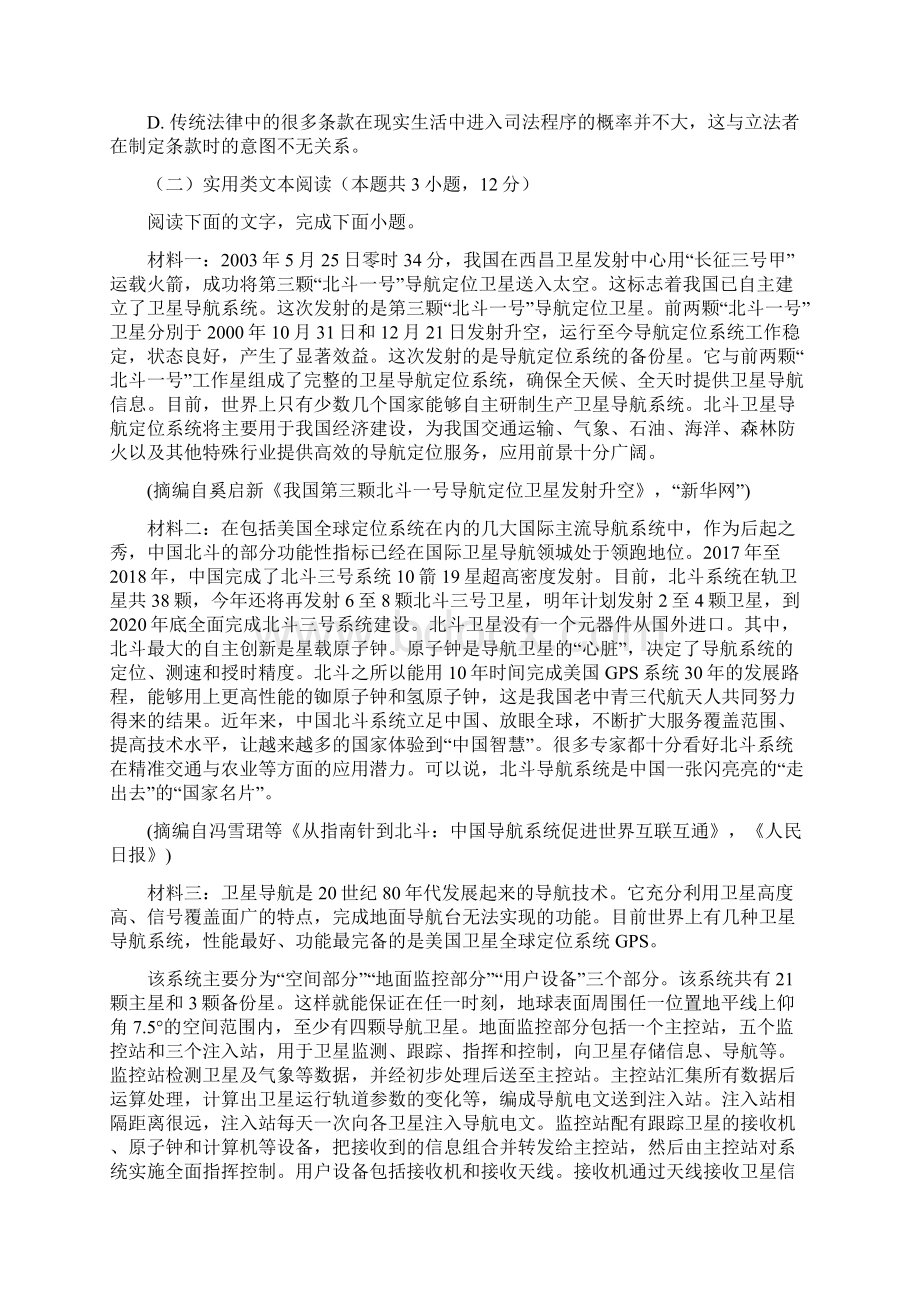 西安交大附中学年第二学期高三第三次模拟考试语文试题10页.docx_第3页