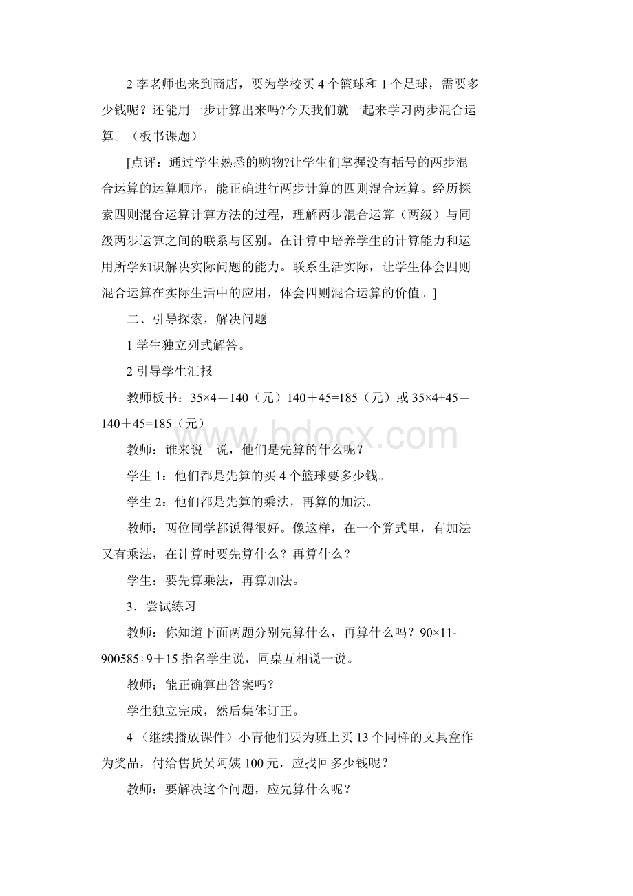 西师大版小学四年级上册数学全册教案Word文档下载推荐.docx_第2页