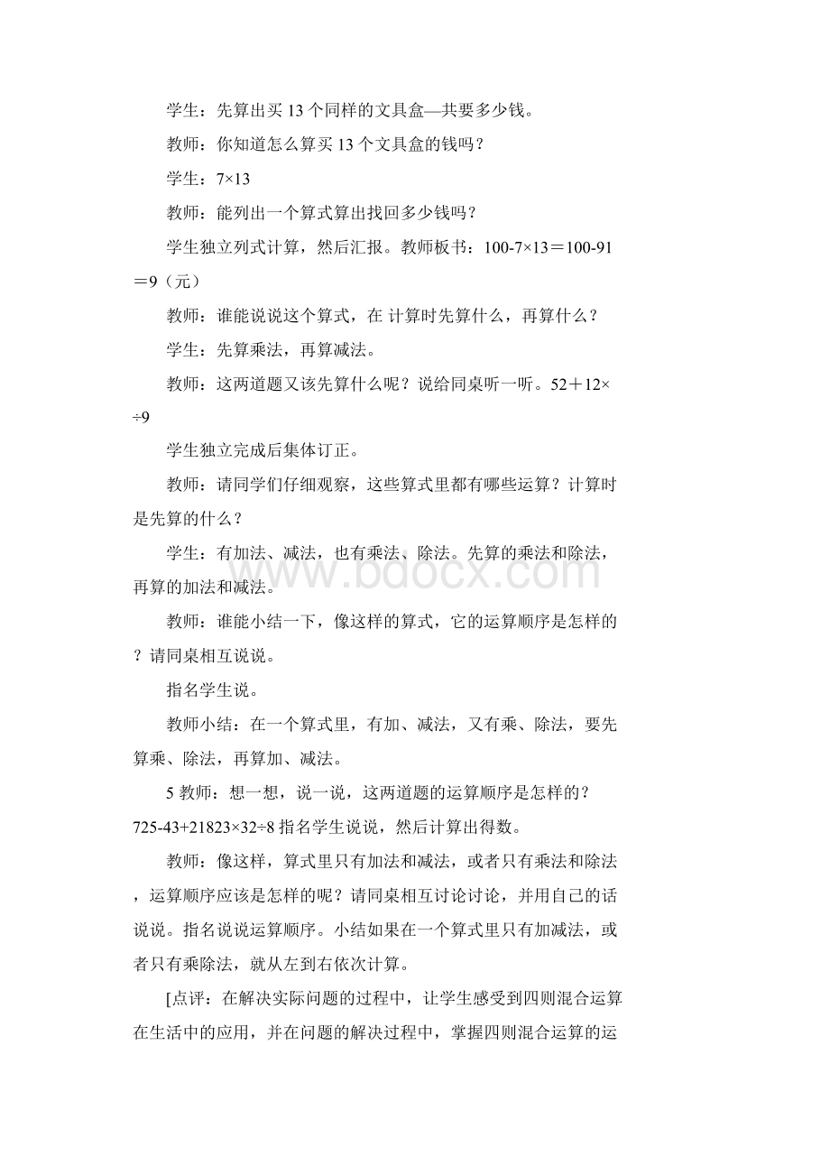 西师大版小学四年级上册数学全册教案Word文档下载推荐.docx_第3页