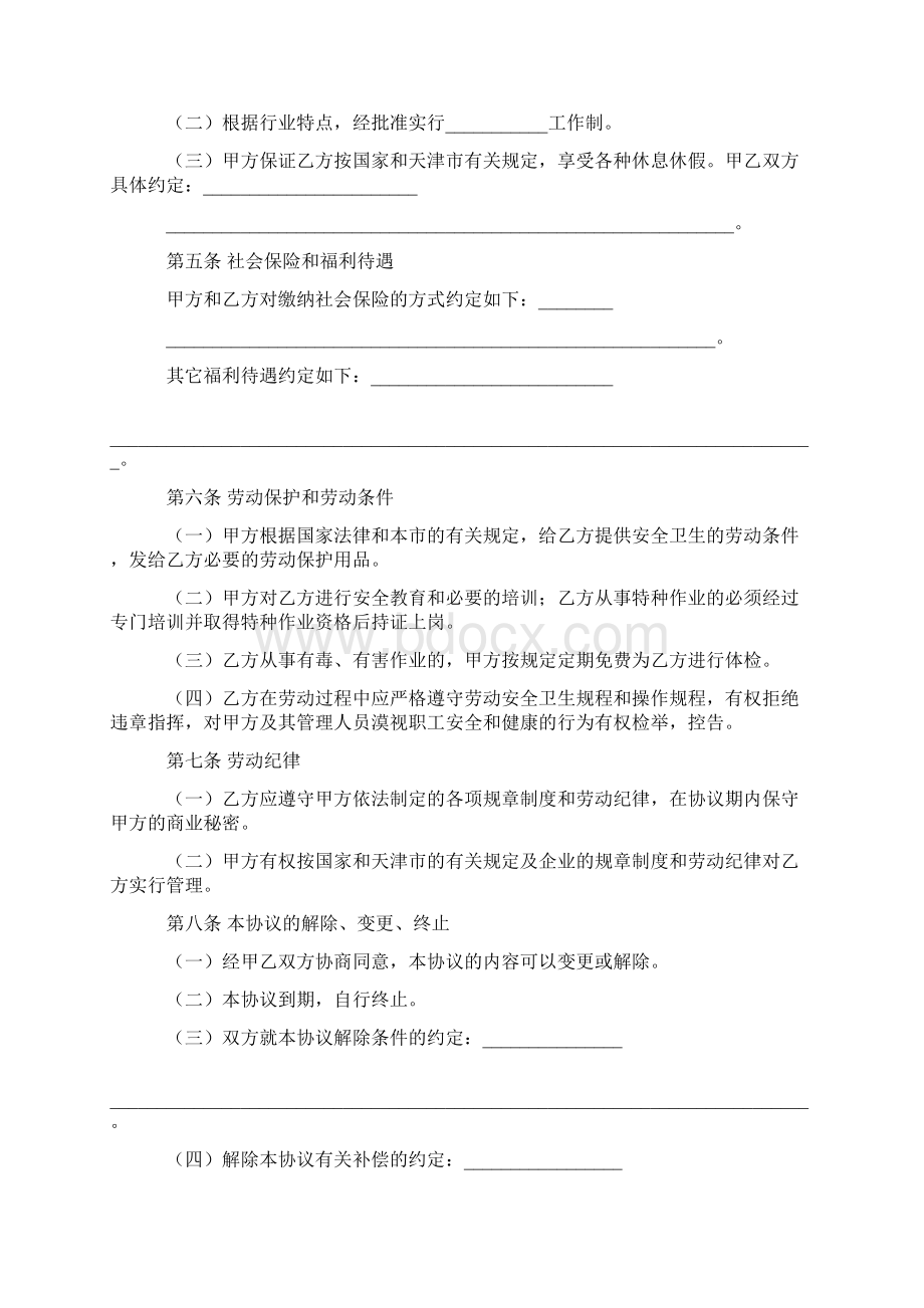 临时劳动协议书Word文档下载推荐.docx_第2页