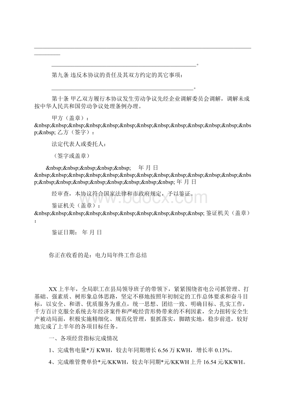 临时劳动协议书Word文档下载推荐.docx_第3页