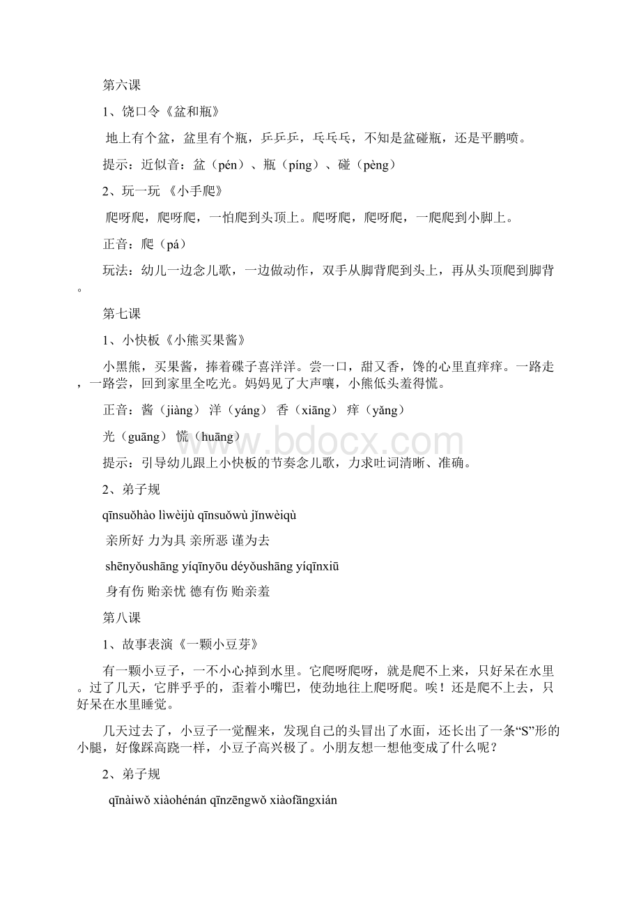 小主持人班课程启蒙班文档格式.docx_第3页