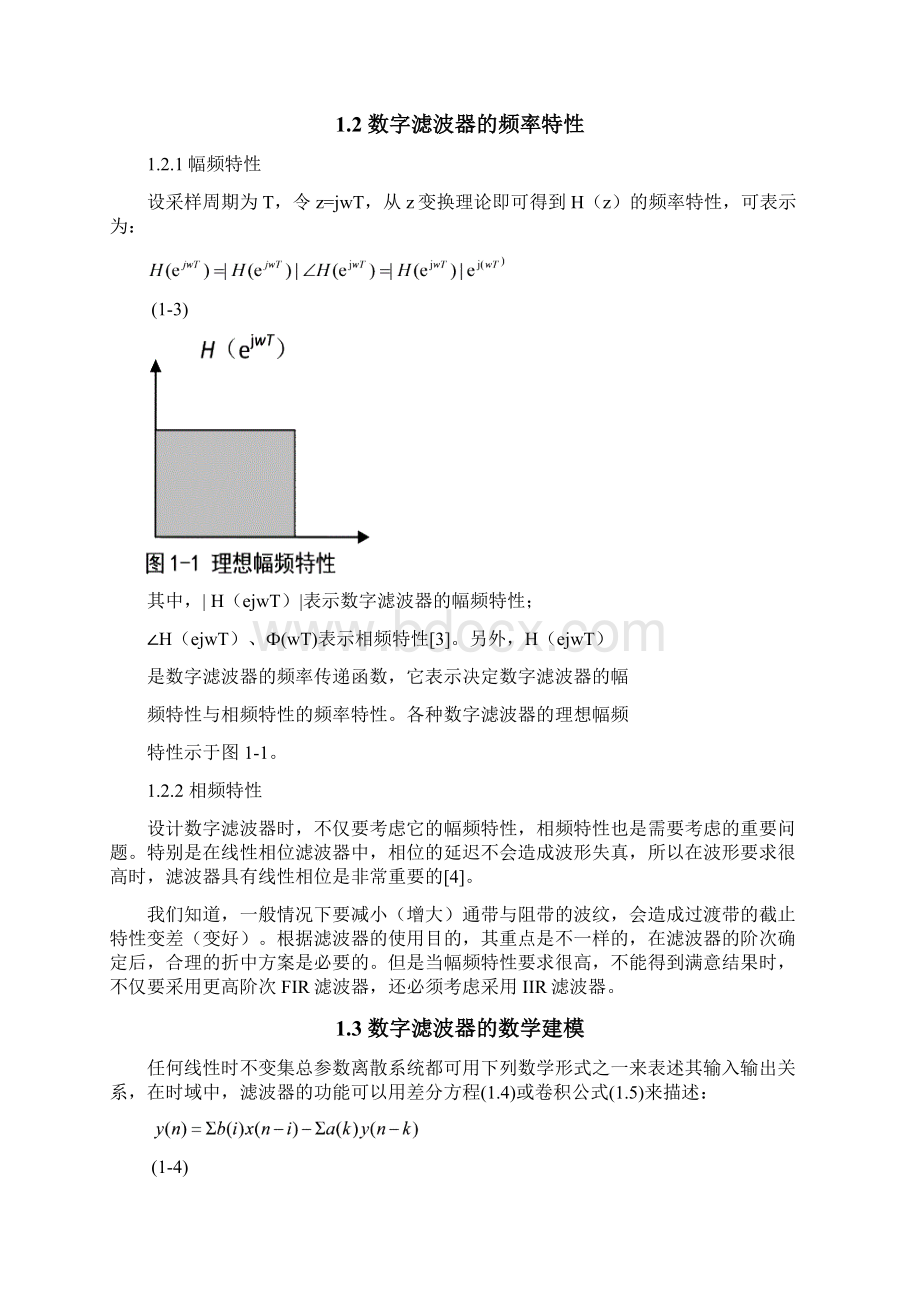 数字滤波器设计论文 电子技术等专业本科学位论文.docx_第2页