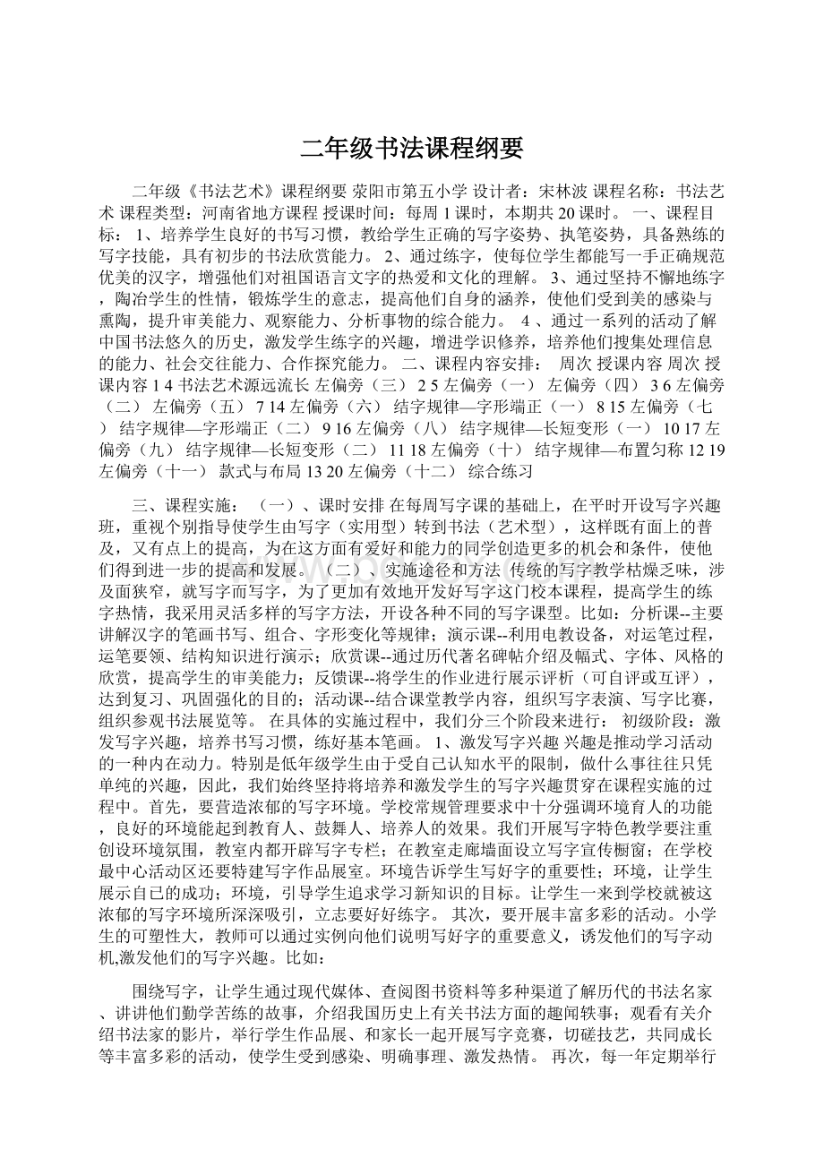 二年级书法课程纲要.docx_第1页