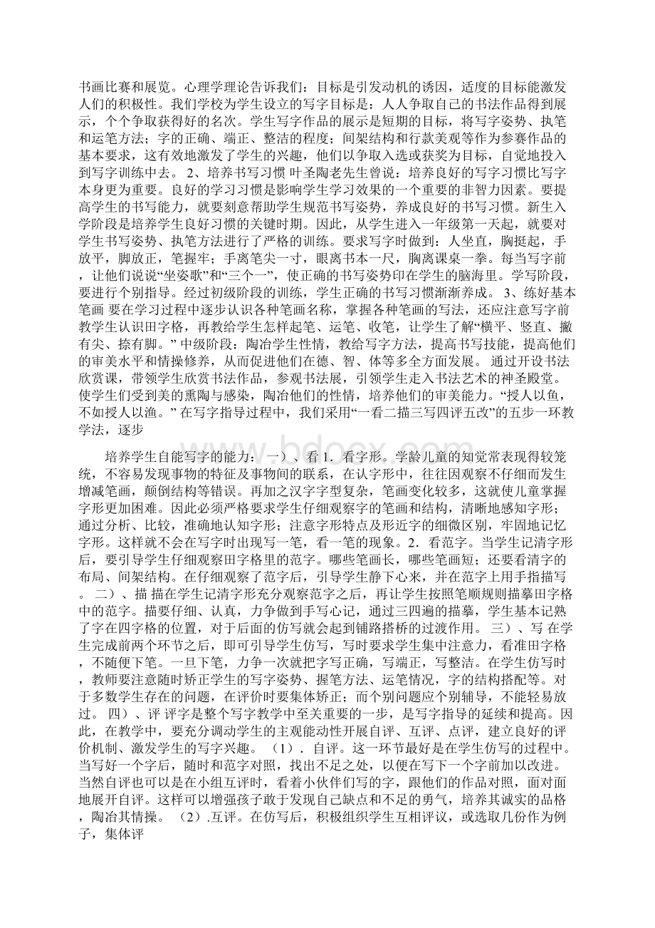 二年级书法课程纲要.docx_第2页