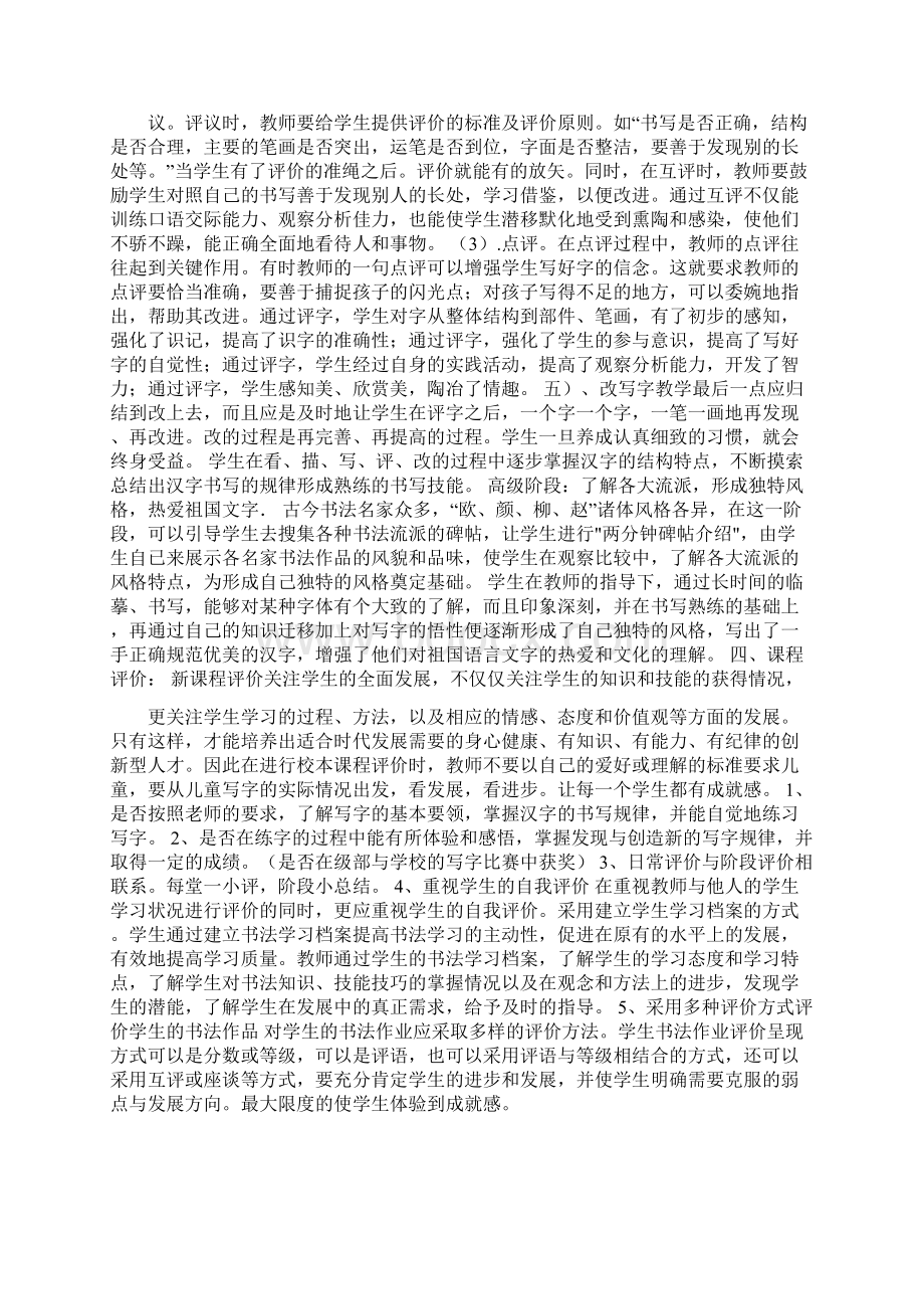 二年级书法课程纲要.docx_第3页