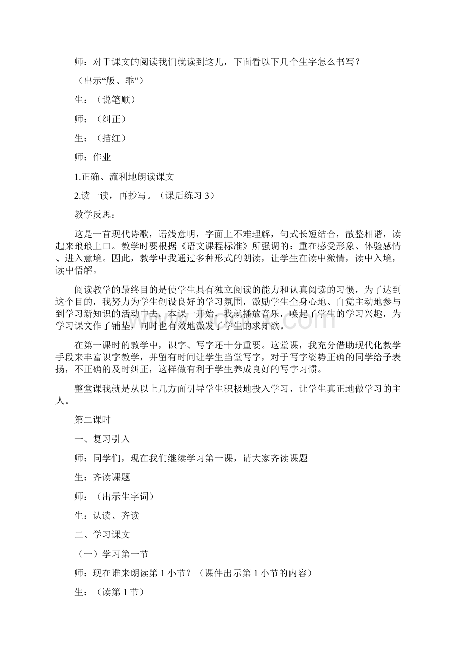 新苏教版四年级语文下册1走我们去植树 课堂实录Word文档格式.docx_第3页