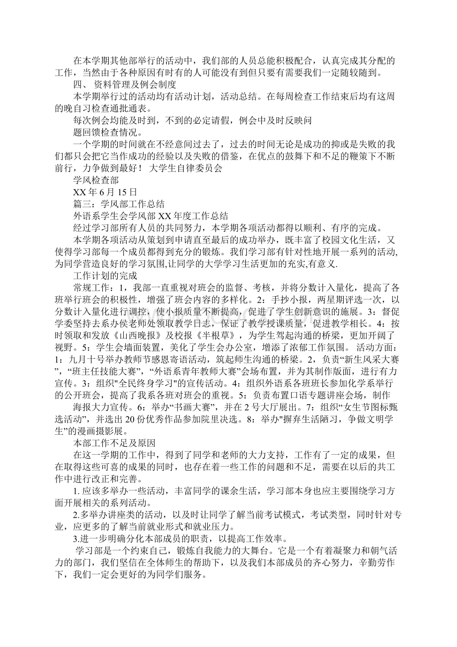 学风部工作总结Word文档下载推荐.docx_第2页