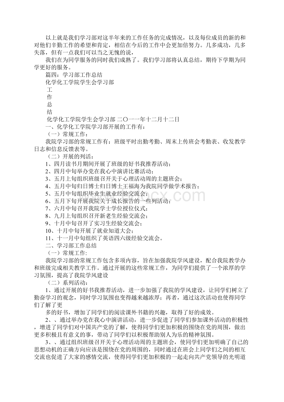 学风部工作总结Word文档下载推荐.docx_第3页