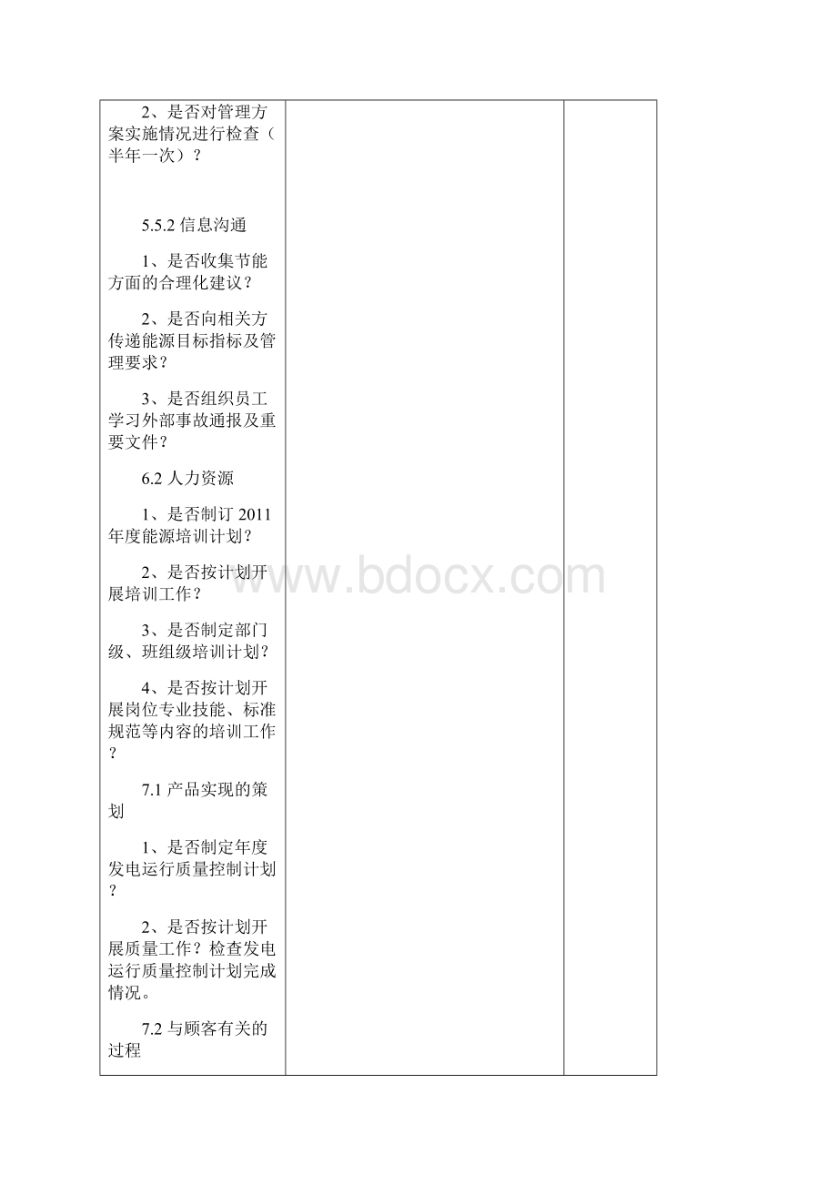 ISO50001内部审核记录表Word文件下载.docx_第3页